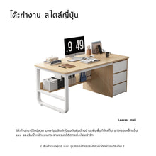Load image into Gallery viewer, โต๊ะเขียนหนังสือ สไตล์ญี่ปุ่น TB0102