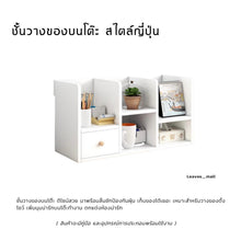 Load image into Gallery viewer, ชั้นวางบนโต๊ะ SR009