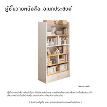 Load image into Gallery viewer, ตู้ชั้นวางหนังสือมินิมอล MC051