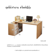 Load image into Gallery viewer, ชุดโต๊ะทำงานไม้ สไตล์ญีปุ่น TB066