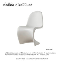 Load image into Gallery viewer, เก้าอี้คาเฟ่ เก้าอี้ห้องครัว CH051