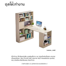 Load image into Gallery viewer, ชุดโต๊ะทำงาน โต๊ะเขียนหนังสือ TB027