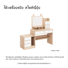 Load image into Gallery viewer, โต๊ะเครื่อแป้ง ครบชุด DS002