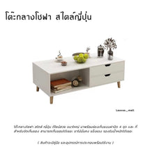 Load image into Gallery viewer, โต๊ะกลางโซฟา LT008