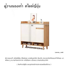 Load image into Gallery viewer, ตู้เก็บรองเท้าสไตล์ ญีปุ่น MC006