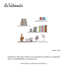 Load image into Gallery viewer, ชั้นไม้ ติดผนัง SR034
