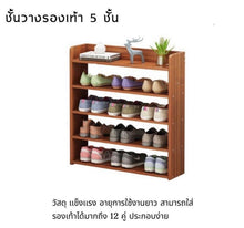 Load image into Gallery viewer, ชั้นวางรองเท้า MC097