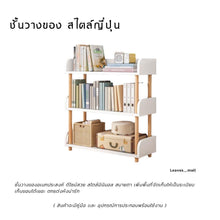 Load image into Gallery viewer, ชั้นไม้วางของ สไตล์ญีปุ่น MR002
