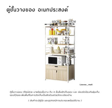 Load image into Gallery viewer, ตู้ชั้นวางของ MC093