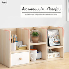 Load image into Gallery viewer, ชั้นวางบนโต๊ะ SR009
