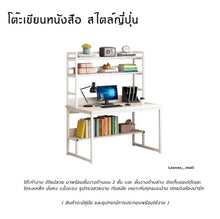 Load image into Gallery viewer, โต๊ะเขียนหนังสือ TB032