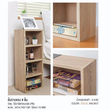 Load image into Gallery viewer, ชั้นไม้วางของอเนกประสงค์ MC096