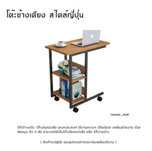 Load image into Gallery viewer, โต๊ะทำงานข้างเตียง TB034