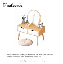 Load image into Gallery viewer, โต๊ะแป้งนั่งพื้น สไตล์ญี่ปุ่น TB0136