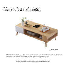 Load image into Gallery viewer, โต๊ะกลางโซฟา สไตล์ญี่ปุ่น TB0104