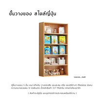 Load image into Gallery viewer, ตู้ชั้นไม้วางหนังสือ 5 ชั้น MC022