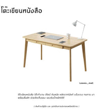 Load image into Gallery viewer, โต๊ะเขียนหนังสือไม้ TB050