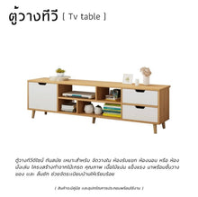 Load image into Gallery viewer, ตู้วางทีวี TB058