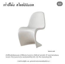 Load image into Gallery viewer, เก้าอี้คาเฟ่ เก้าอี้ห้องครัว CH043