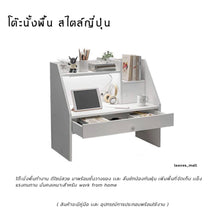 Load image into Gallery viewer, โต๊ะทำงานนั่งพื้น TB0114