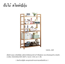 Load image into Gallery viewer, ชั้นไม้ไผ่แท้ สไตล์ญี่ปุ่น MC044