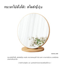 Load image into Gallery viewer, กระจกไม้ตั้งโต๊ะ สไตล์ญี่ปุ่น DC015