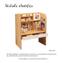 Load image into Gallery viewer, โต๊ะทำงานนั่งพื้น TB001