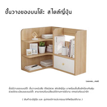 Load image into Gallery viewer, ชั้นไม้วางบนโต๊ะ MC077