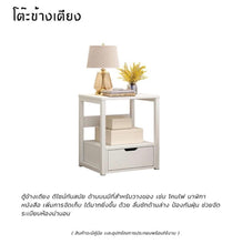 Load image into Gallery viewer, โต๊ะข้างเตียง BC012