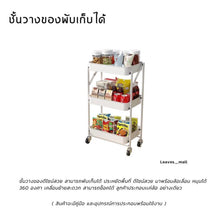 Load image into Gallery viewer, ชั้นวางของ พับเก็บได้ MC053