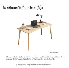 Load image into Gallery viewer, โต๊ะเขียนหนังสือ มินิมอล TB026
