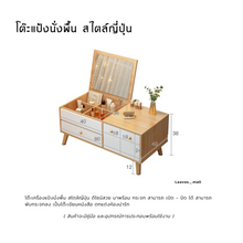 Load image into Gallery viewer, โต๊ะแป้งนั่งพื้น DS005