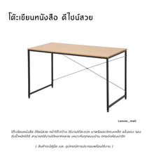 Load image into Gallery viewer, โต๊ะเขียนหนังสือ TB028