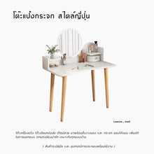 Load image into Gallery viewer, โต๊ะเครื่องแป้ง ดีไซน์สวย DS001