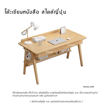 Load image into Gallery viewer, โต๊ะเขียนหนังสือ สไตล์ญีปุ่น TB018