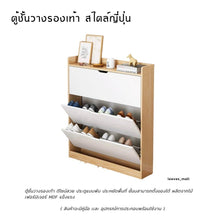 Load image into Gallery viewer, ตู้เก็บรองเท้าสไตล์ MC090