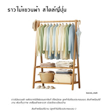 Load image into Gallery viewer, ราวไม้แขวนผ้า RC001