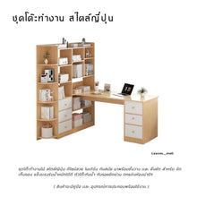 Load image into Gallery viewer, โต๊ะทำงานไม้ สไตล์ญีปุ่น TB025