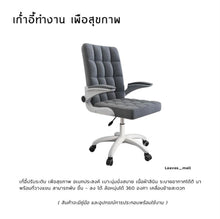 Load image into Gallery viewer, เก้าอี้โซฟาปรับระดับ CH041