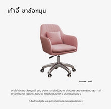 Load image into Gallery viewer, เก้าอี้โซฟา CH078