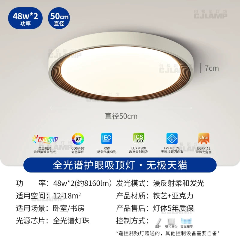 北欧极简现代卧室灯简约吸顶灯2026新款奶油风高级主卧护眼房间灯 - 【全光谱】圆形 奶白+咖色-直径50CM-无极天猫