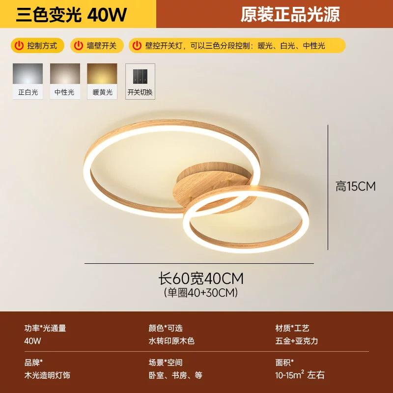 客厅灯2026年新款现代简约大气led吸顶灯北欧圆形胡桃木纹卧室灯 - 原木纹 2圈【60CM】三色