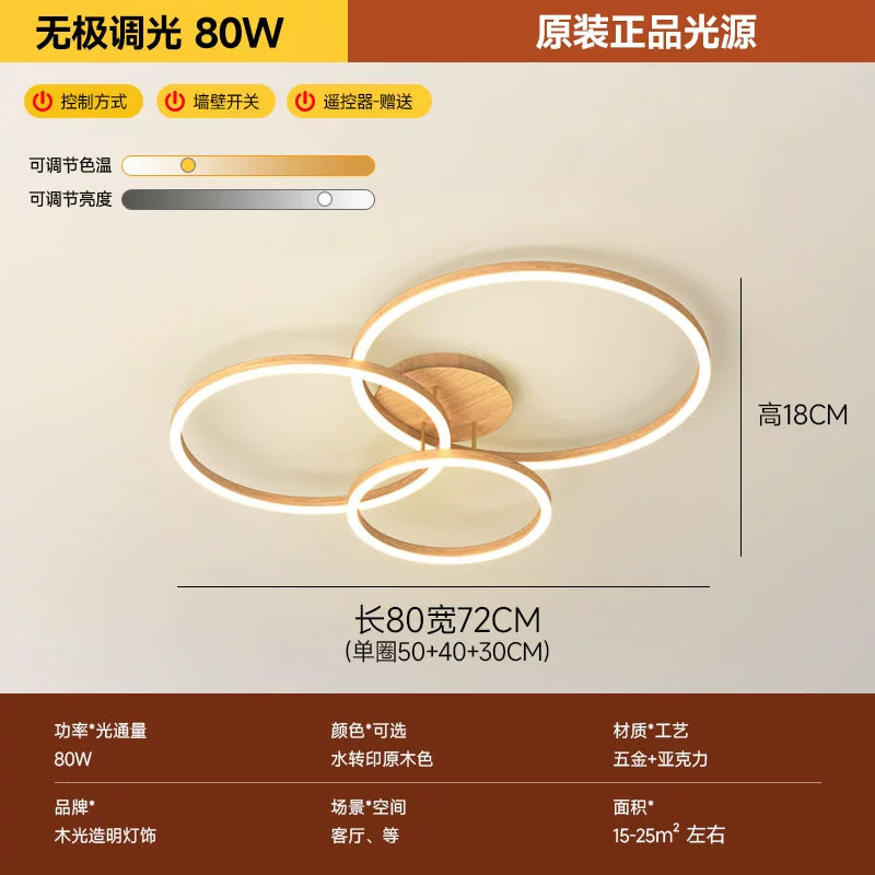 客厅灯2026年新款现代简约大气led吸顶灯北欧圆形胡桃木纹卧室灯 - 原木纹 3圈【80CM】无极