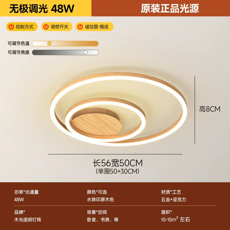 客厅灯2026年新款现代简约大气led吸顶灯北欧圆形胡桃木纹卧室灯 - 原木纹 2圈【56CM】无极