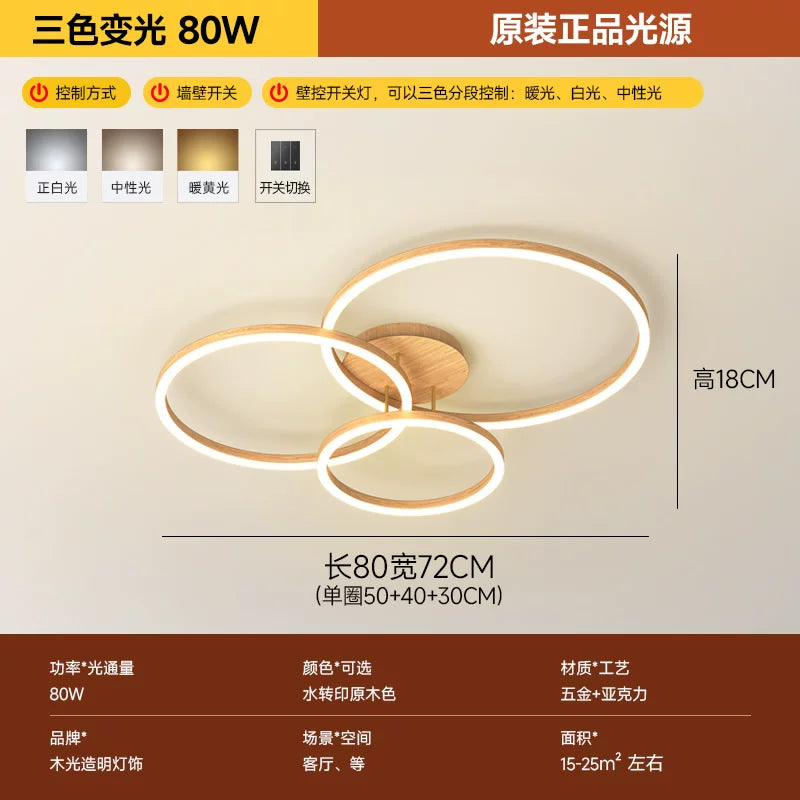 客厅灯2026年新款现代简约大气led吸顶灯北欧圆形胡桃木纹卧室灯 - 原木纹 3圈【80CM】三色