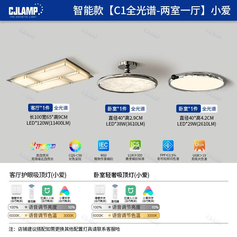 2026新款意式轻奢包豪斯卧室灯吸顶灯现代简约美式高级感护眼灯具 - 套餐-轻奢包豪斯【C2全光谱-两室一厅】小爱
