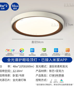 北欧极简现代卧室灯简约吸顶灯2026新款奶油风高级主卧护眼房间灯 - 【全光谱】圆形 奶白+咖色-直径50CM-已接入米家APP