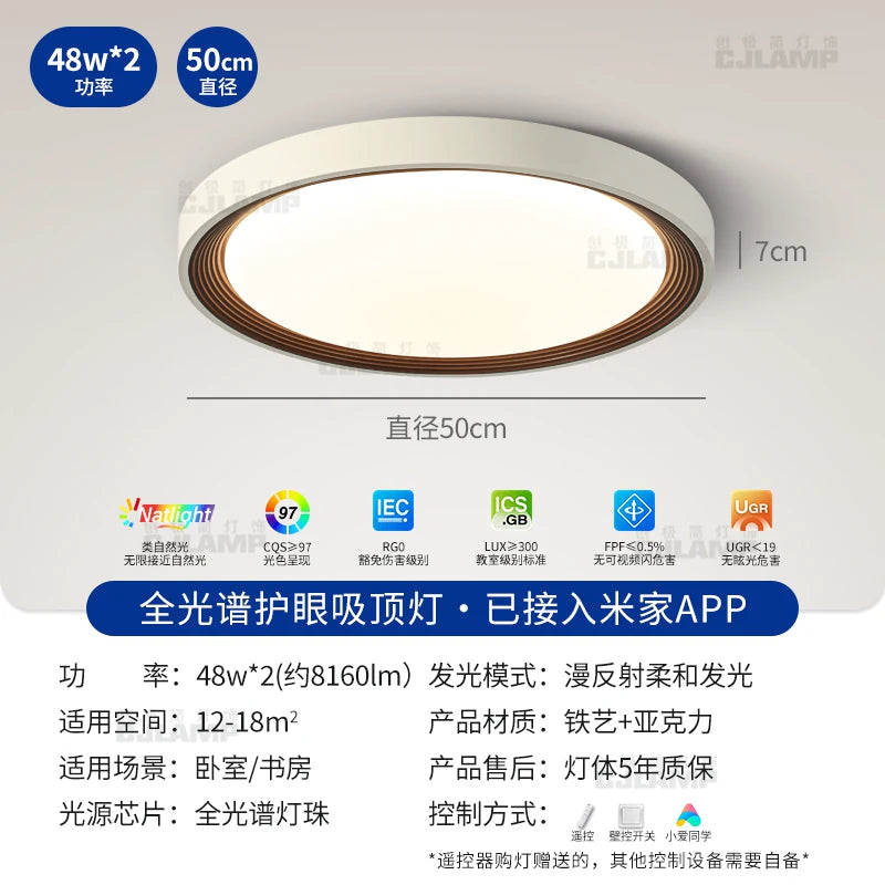 北欧极简现代卧室灯简约吸顶灯2026新款奶油风高级主卧护眼房间灯 - 【全光谱】圆形 奶白+咖色-直径50CM-已接入米家APP