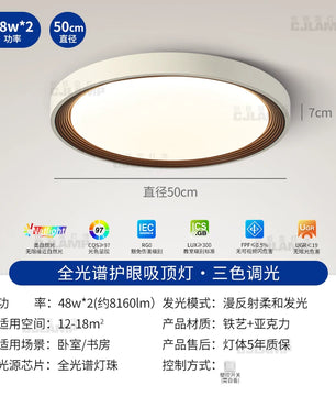 北欧极简现代卧室灯简约吸顶灯2026新款奶油风高级主卧护眼房间灯 - 【全光谱】圆形 奶白+咖色-直径50CM-三色
