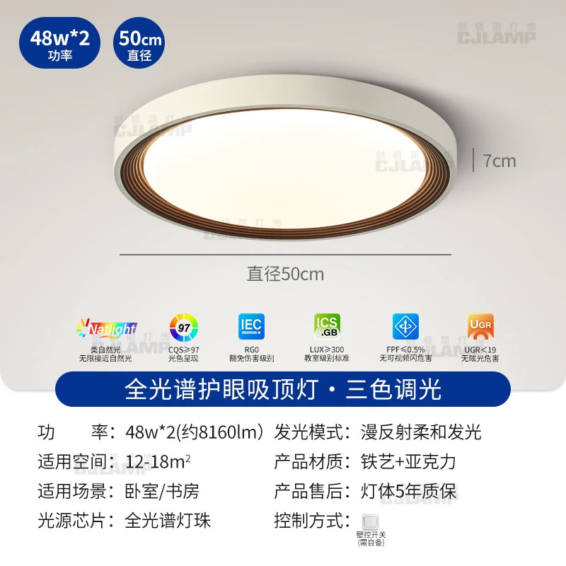 北欧极简现代卧室灯简约吸顶灯2026新款奶油风高级主卧护眼房间灯 - 【全光谱】圆形 奶白+咖色-直径50CM-三色